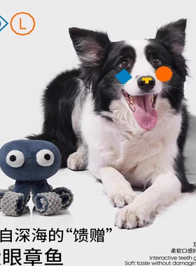 QZee藏食狗玩具么哇发声耐咬磨牙章鱼自嗨解闷互动小中大型犬金毛