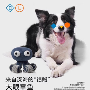 QZee藏食狗玩具么哇发声耐咬磨牙章鱼自嗨解闷互动小中大型犬金毛