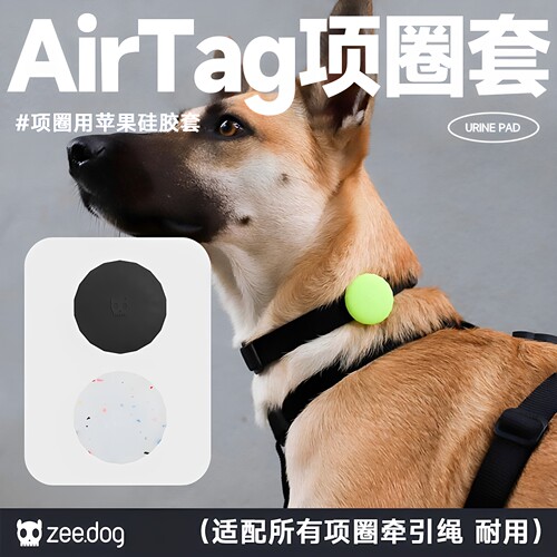 美国zeedog项圈Airtag硅胶套猫犬