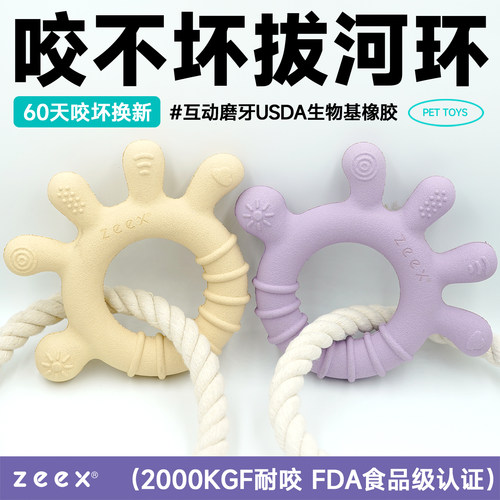 zeex咬不坏拔河洁齿狗玩具结绳环