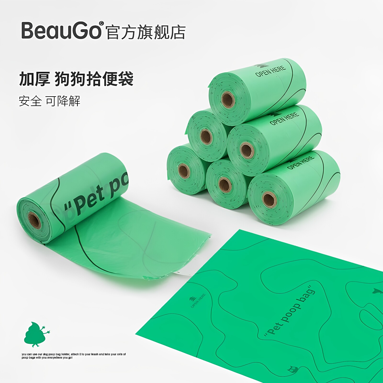 Beaugo拾便袋环保降解加厚捡屎袋