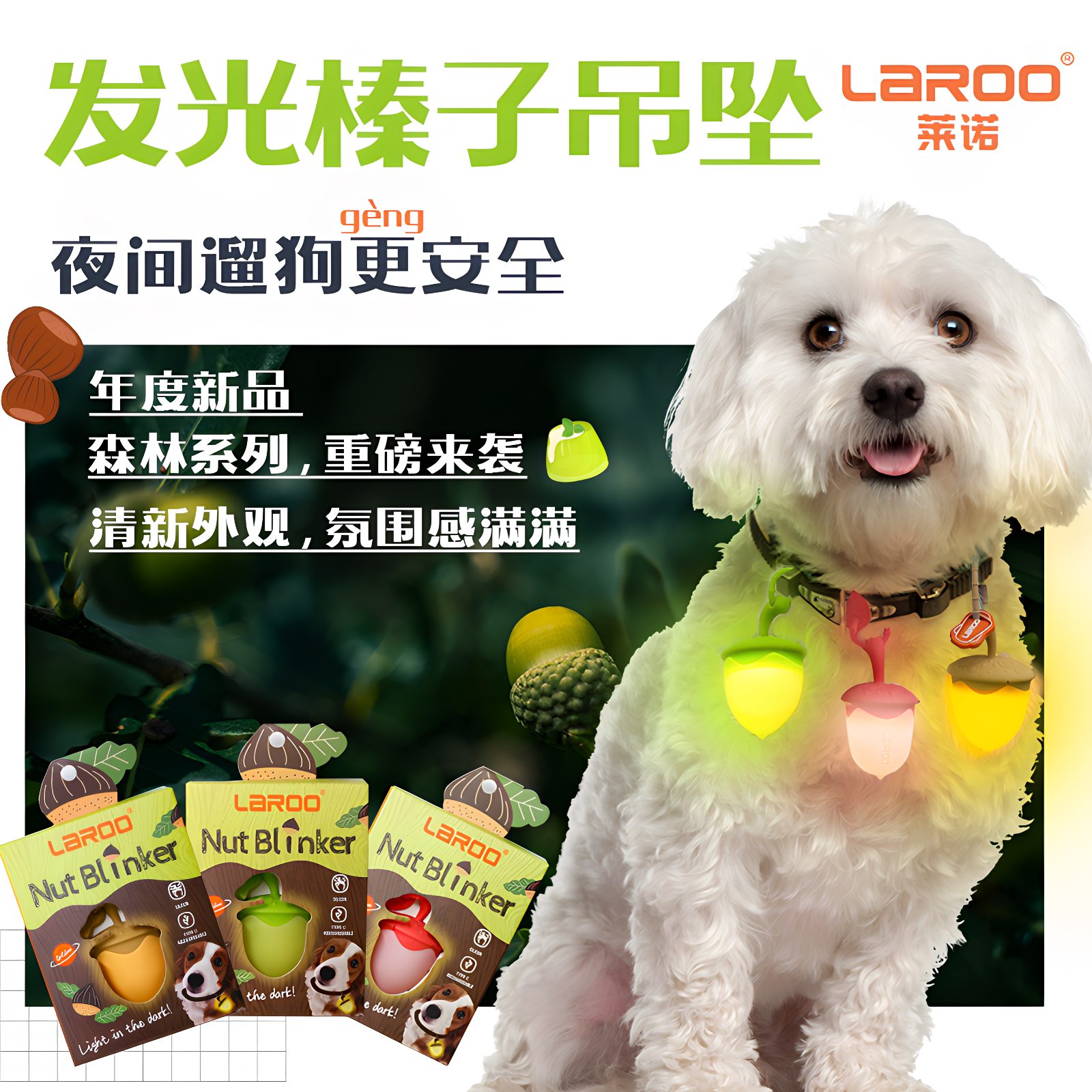 莱诺榛子狗狗夜行灯LED充电吊坠