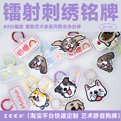 WoofCard宠物铭牌镭射刺绣静音款