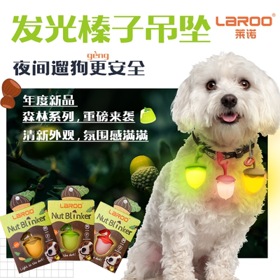laroo莱诺狗狗夜行灯led充电吊坠