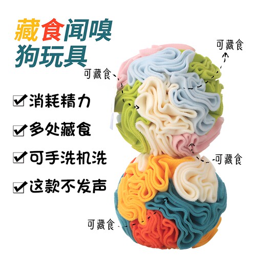 绮敏丰荣藏食狗狗玩具解闷嗅闻球