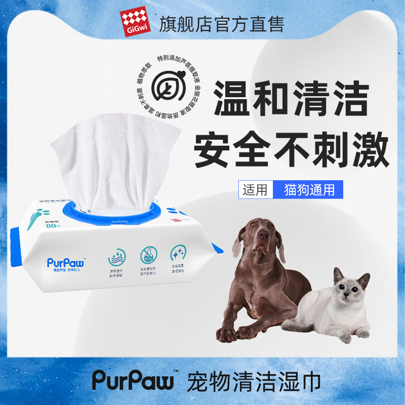 PurPaw宠物婴儿湿巾猫狗泪痕杀菌