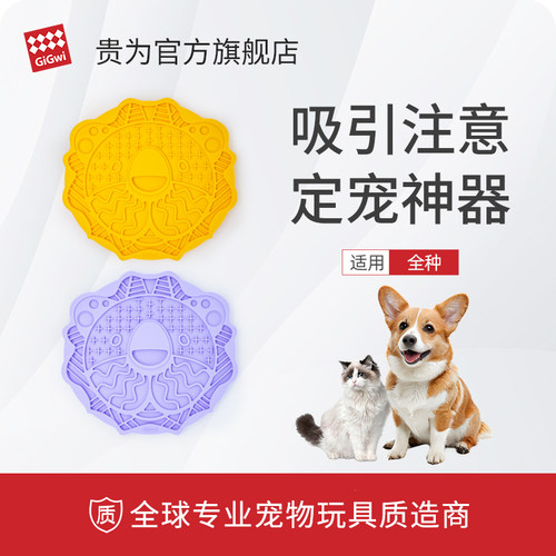 GiGwi贵为丰荣慢食碗玩具舔食垫