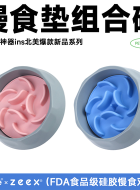 QZee宠物慢食碗FDA+食品级硅胶分体垫洁齿餐盆猫狗藏粮小中大型犬