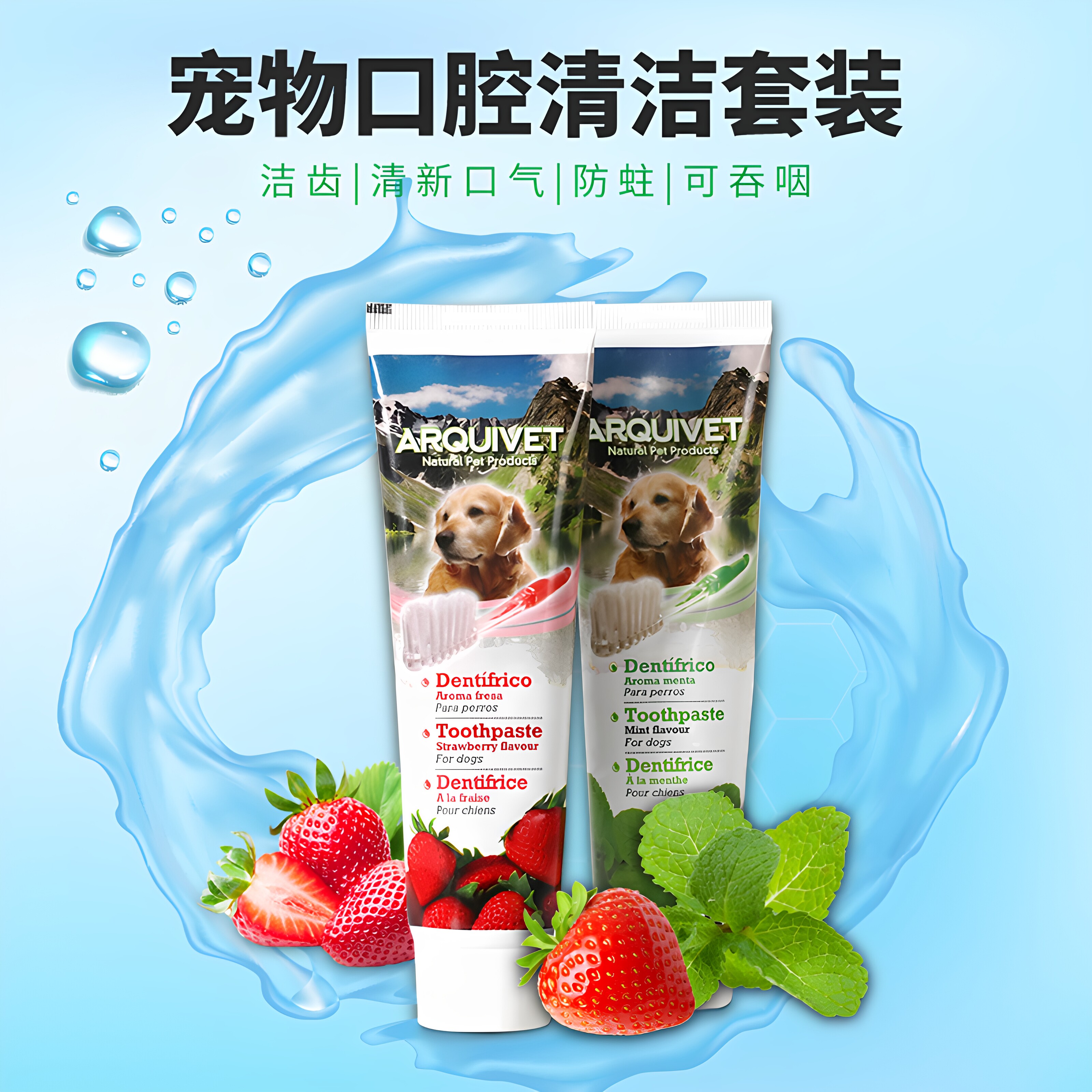 ARQUIVET狗狗牙膏牙刷洁齿清口腔图片