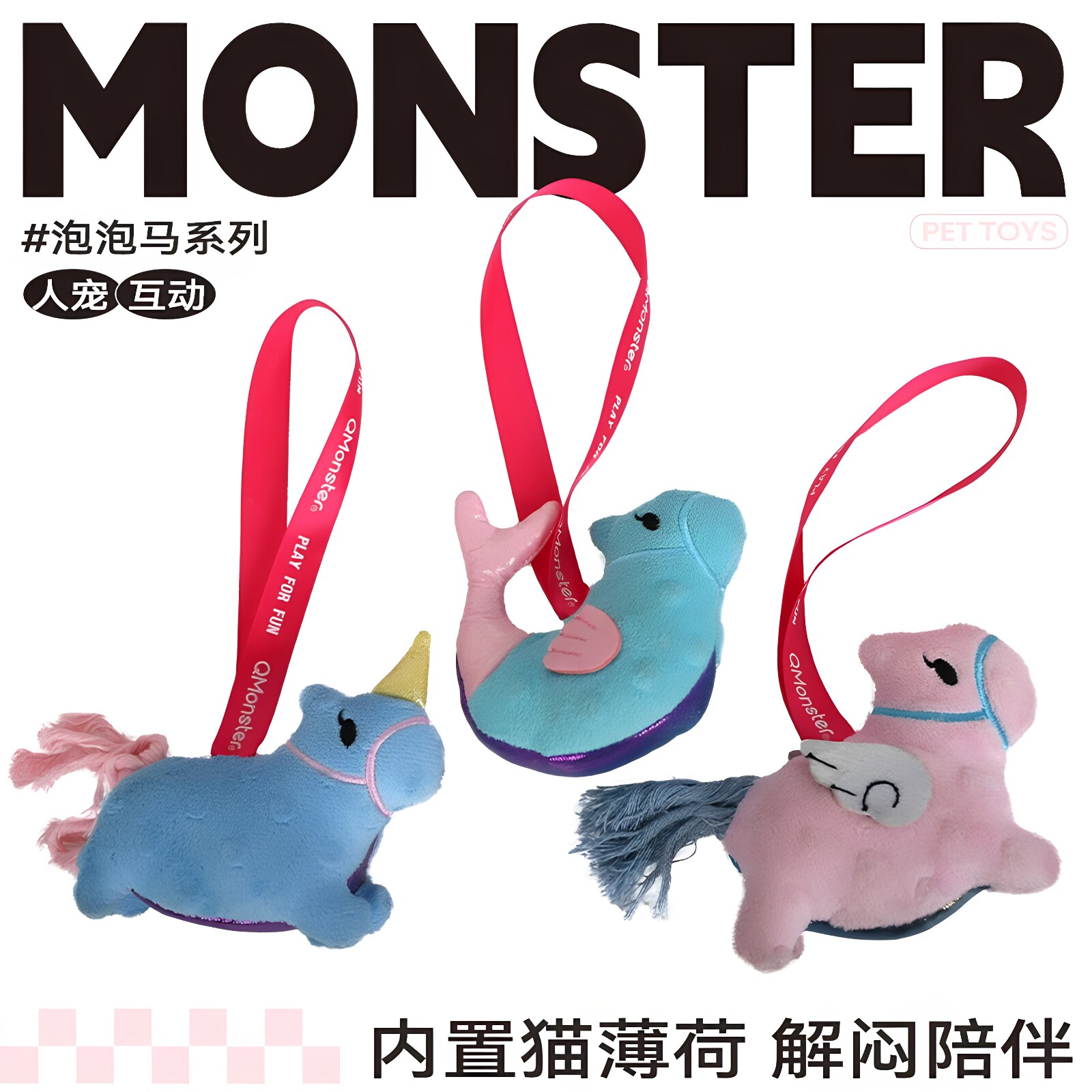 QMONSTER泡泡飞马猫薄荷逗猫玩具