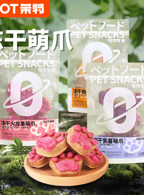QZee MOT猫咪零食冻干猫咪猫爪饼生骨肉饼宠物冻干猫零食宠物零食