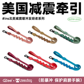 QZee减震牵引绳Zeedog狗狗缓冲护手狗链中大型犬遛金毛柯基德边牧