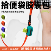 QZee防水拾便袋胶囊包BeauGo遛狗随行垃圾宠物粪便捡屎小中大型犬