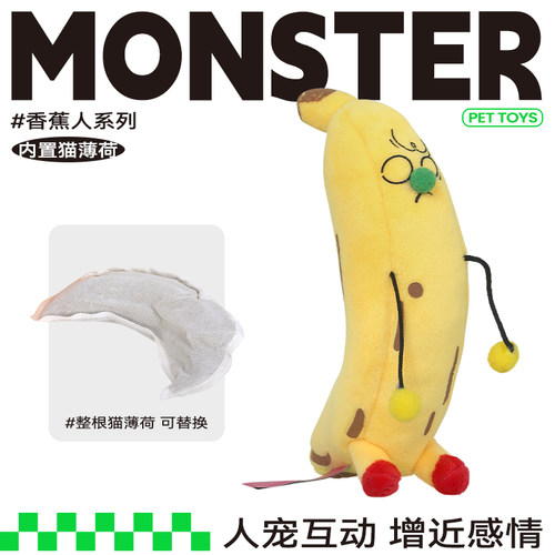 QMONSTER猫咪玩具猫薄荷草香蕉人