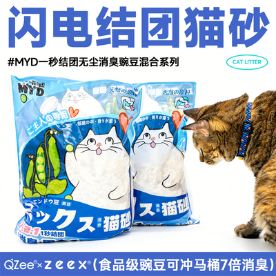 zeex豌豆猫砂强吸水除臭可冲厕
