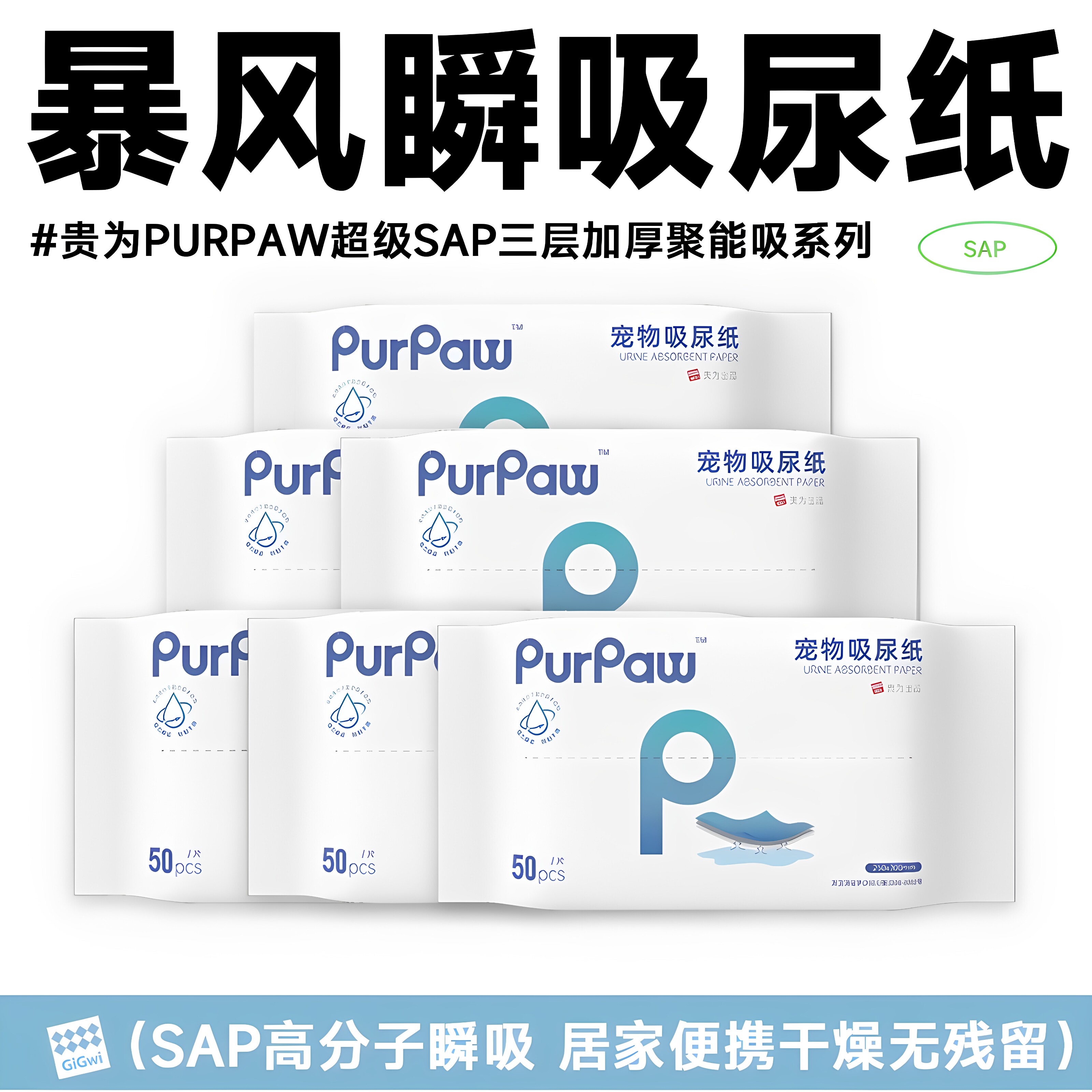 PurPaw宠物吸尿纸瞬间聚吸真SAP