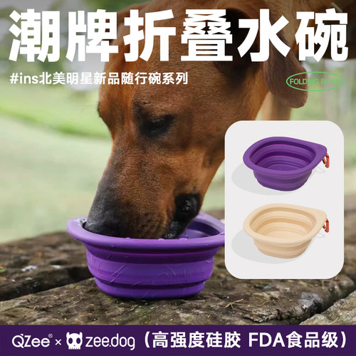 美国zeedog折叠随行碗高端真硅胶