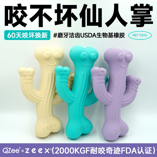 zeex咬不坏磨牙棒洁齿狗玩具解闷