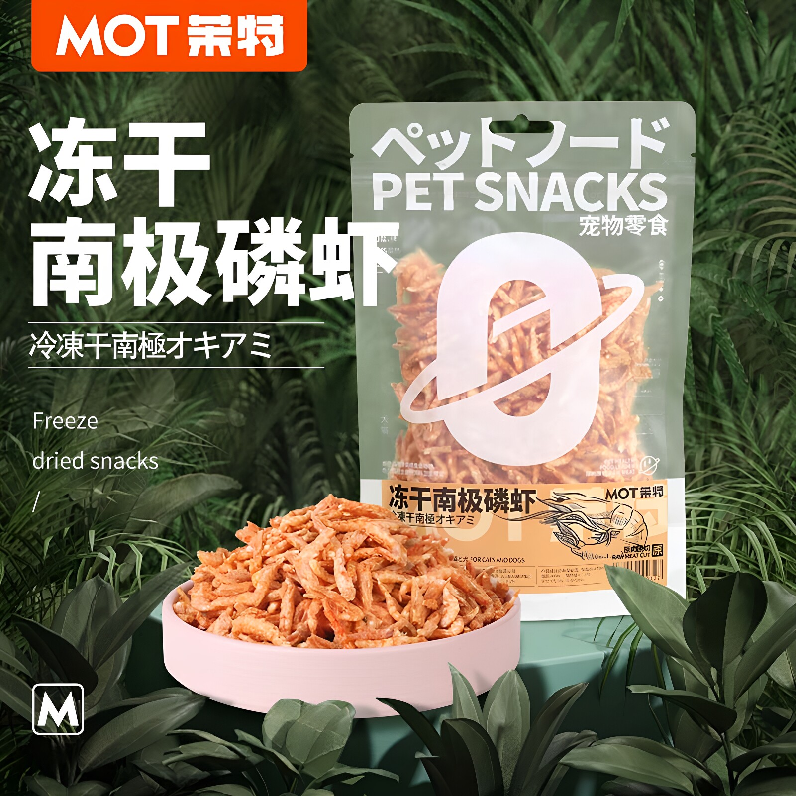MOT冻干猫咪幼犬拌粮伴侣辅食图片