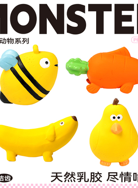 QZee乳胶发声香蕉狗玩具QMONSTER水果动物磨牙棒小中型耐咬洁齿球