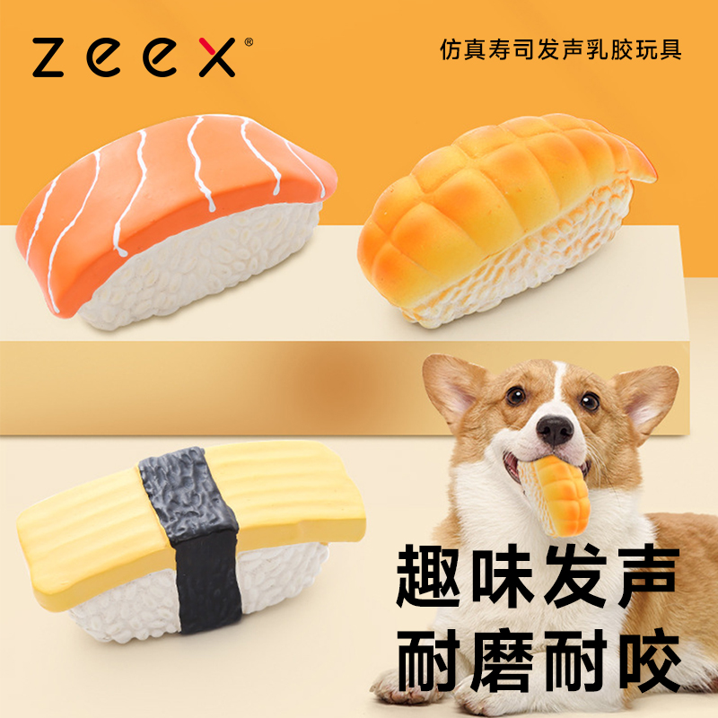 zeex乳膠壽司狗狗玩具發聲互動球