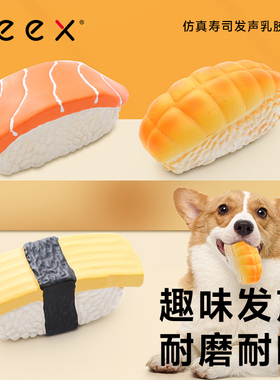 QZee狗狗乳胶寿司玩具耐咬磨牙中小型犬发声互动幼犬训练宠物儿童