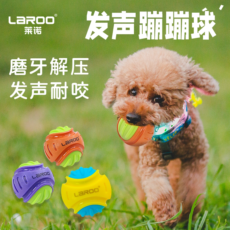 莱诺狗狗玩具发声磨牙互动巡回球