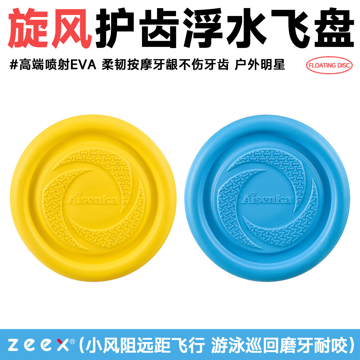 zeex宠物专业巡回飞盘磨牙耐咬狗玩具浮水互动小中大型犬边牧金毛