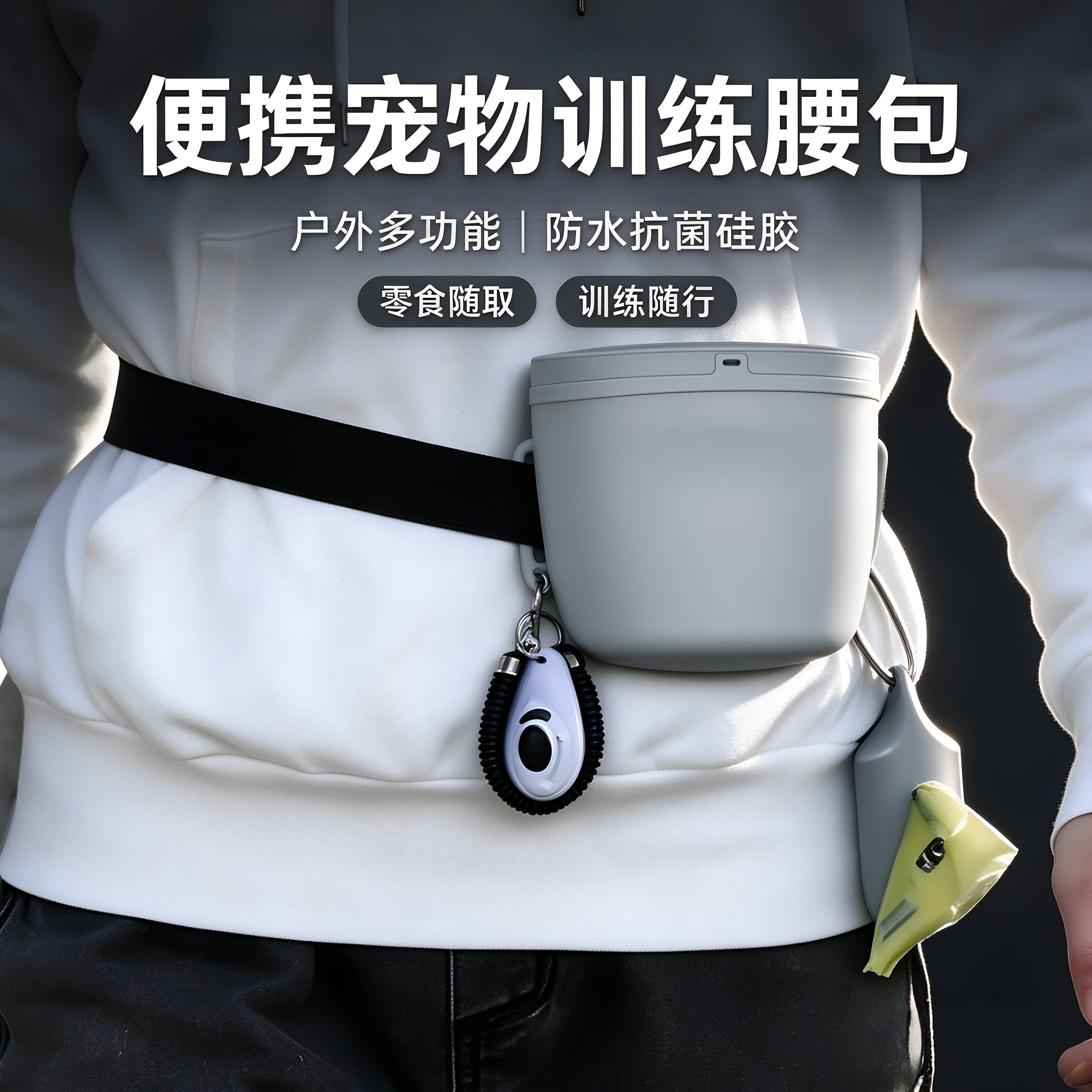 zeex便携防水抗菌硅胶训犬用腰包