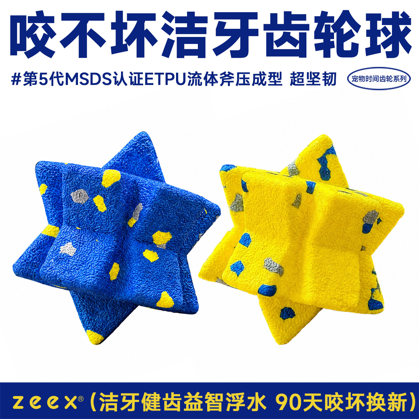zeex咬不坏洁牙齿轮球耐咬爆爆磨牙棒宠物狗狗玩具小中大型犬边牧