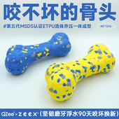 QZee咬不坏ETPU骨头磨牙棒洁牙健齿狗玩具宠物耐咬爆爆球小中大犬