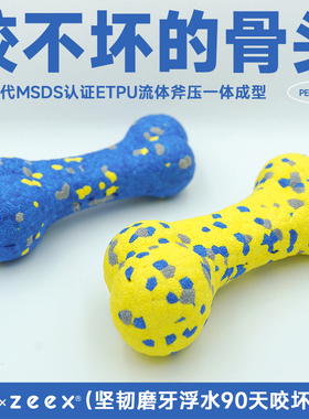 QZee咬不坏ETPU骨头磨牙棒洁牙健齿狗玩具宠物耐咬爆爆球小中大犬