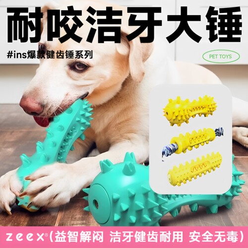zeex发声牙刷磨牙棒巨耐咬狗玩具