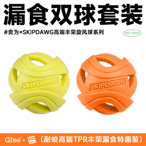 SKIPDAWG丰荣旋风球漏食玩具浮水
