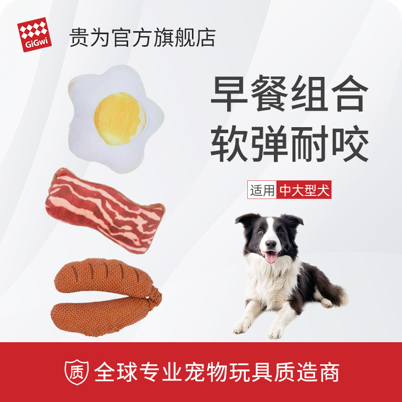 GiGwi貴為狗狗玩具磨牙潔齒發聲