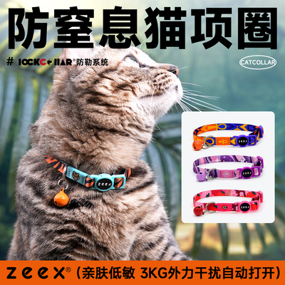 zeex防窒息猫咪项圈防勒安全扣可调节英美短宠物铭牌铃铛防丢脖圈