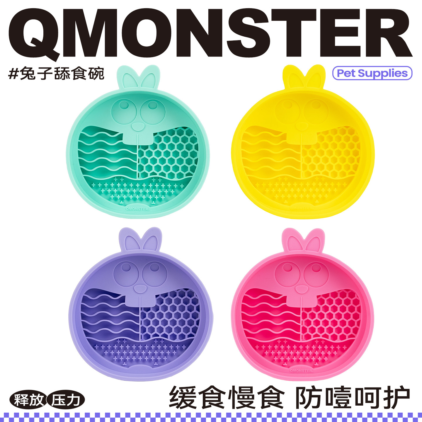 QMONSTER兔子舔食碗防噎小中型犬