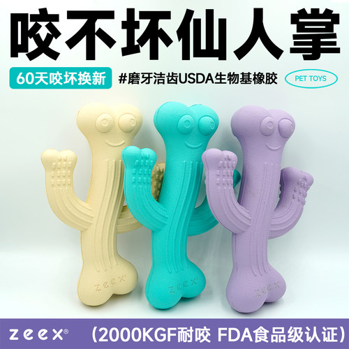 zeex咬不坏磨牙棒洁齿狗玩具解闷