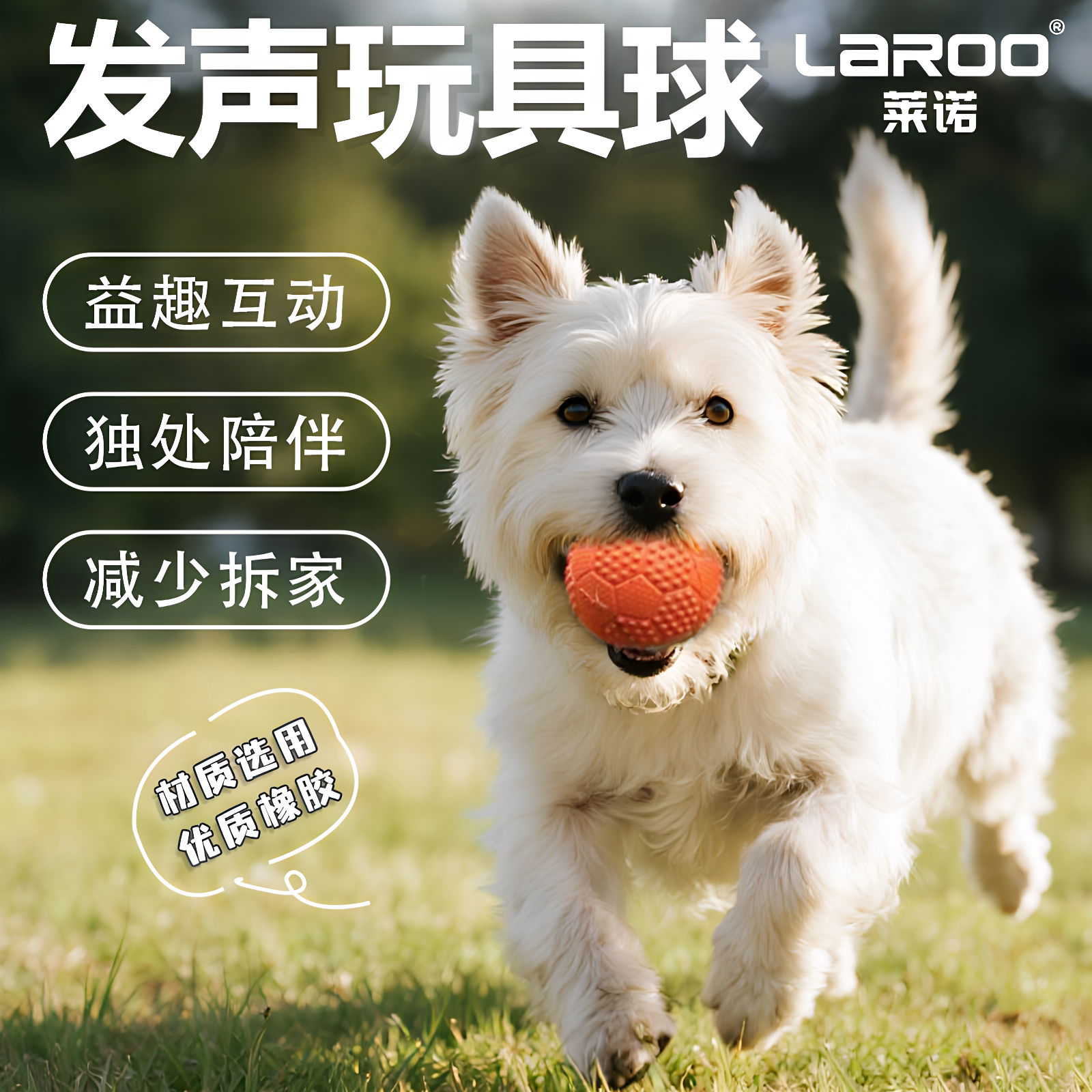 莱诺耐咬发声巡回磨牙球狗狗玩具
