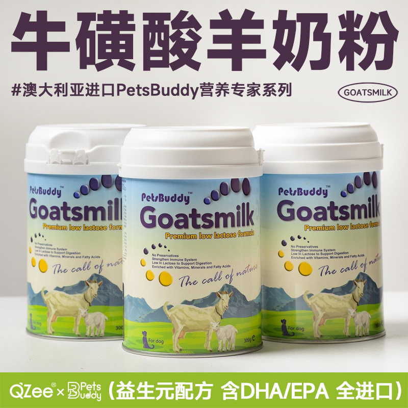 澳洲PetsBuddy羊奶粉成犬幼犬