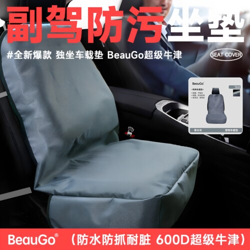 BeauGo副驾驶宠物座套耐抓防水垫