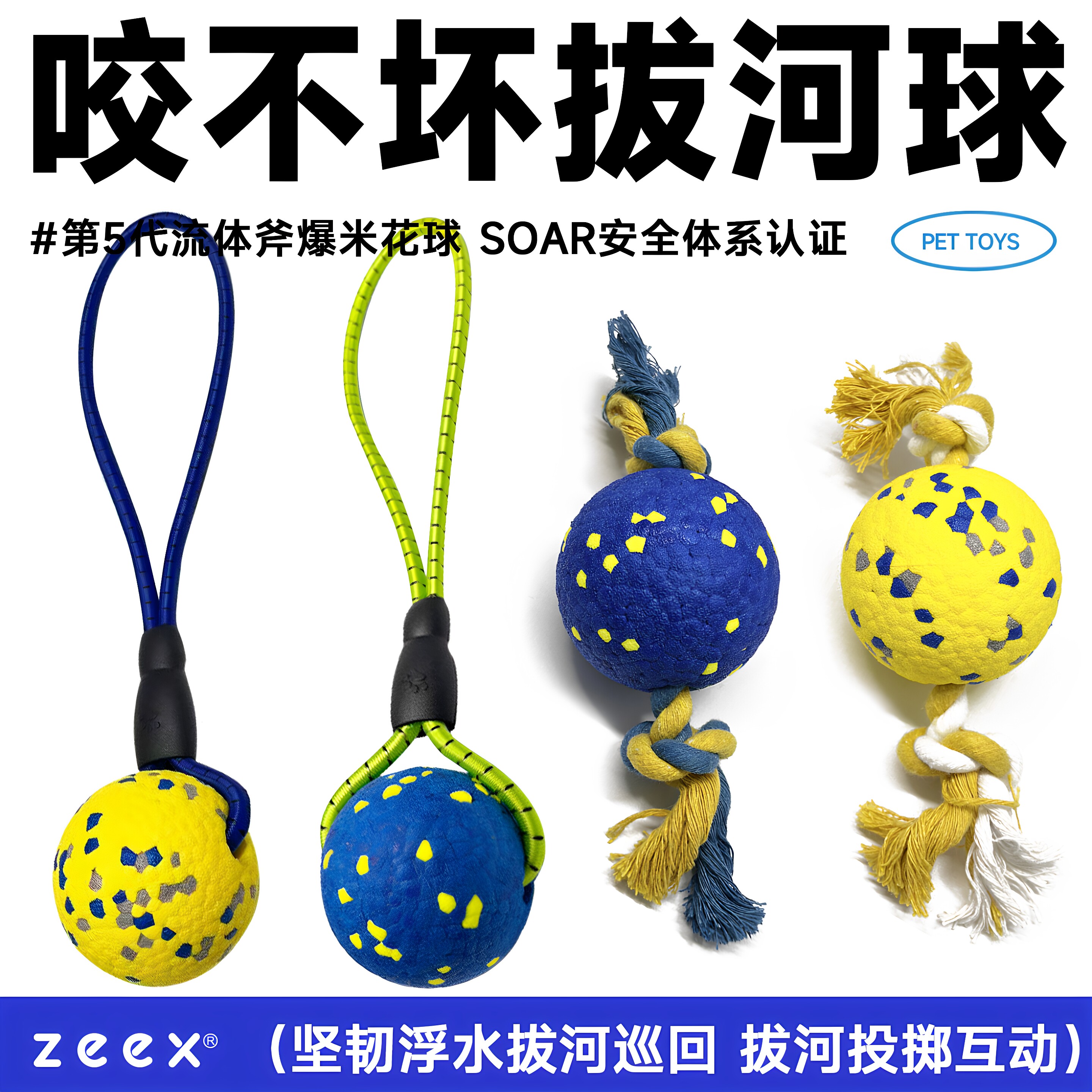 zeex咬不坏拔河甩甩球互动狗玩具