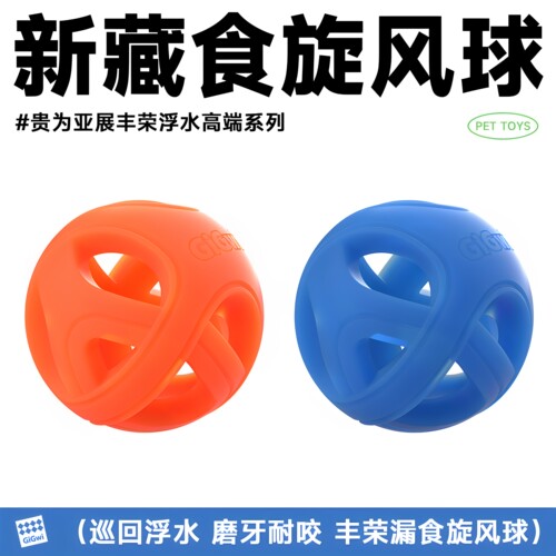 贵为漏食旋风球丰荣训犬耐咬巡回