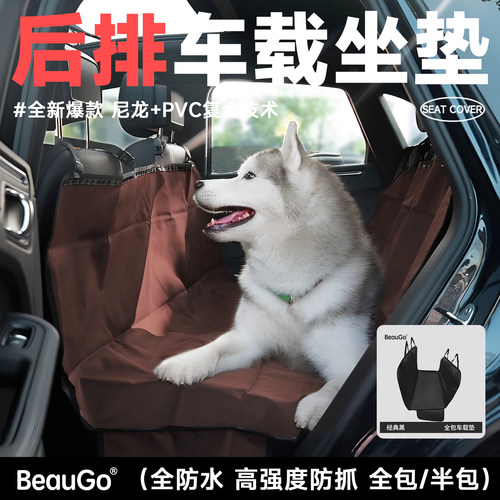 BeauGo车载后座宠物垫防水全包套