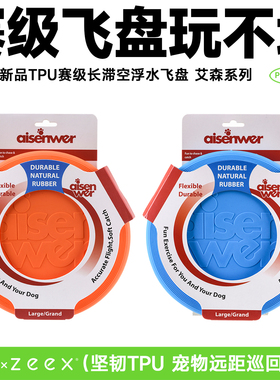 QZee咬不坏赛级飞盘TPU狗玩具 zeex耐咬磨牙巡回边牧金毛训犬浮水
