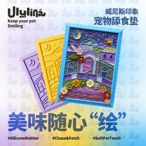 Ululina宠物舔舔垫狗狗漏食玩具