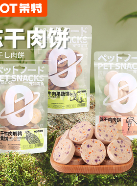 QZee MOT茉特猫咪零食冻干生骨肉饼宠物冻干猫零食宠物零食