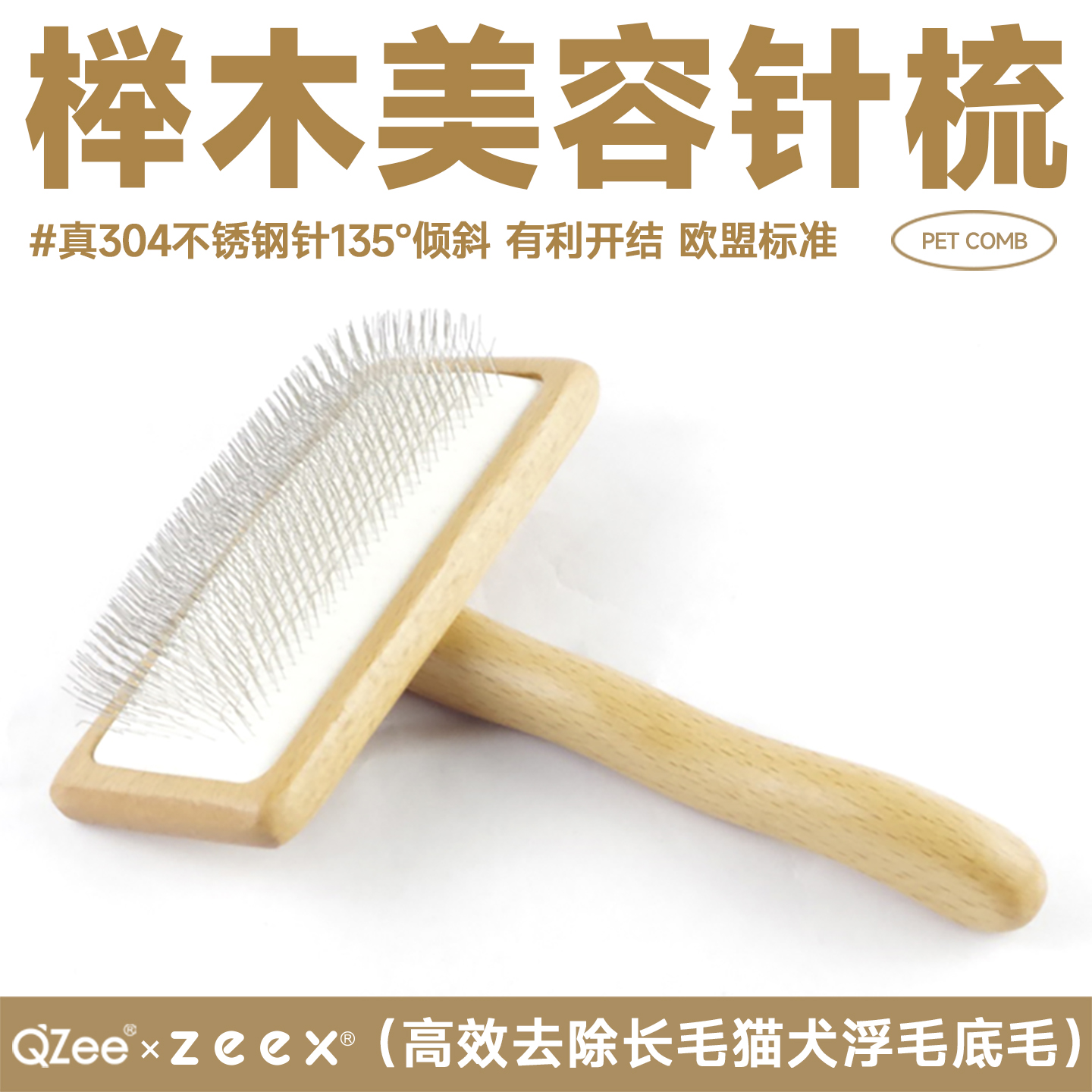 QZee榉木宠物梳子防打结长针梳狗狗猫咪去浮毛气垫按摩美容针梳