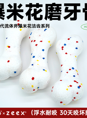 QZee特惠爆米花爆爆球ETPU狗玩具咬不坏宠物耐咬磨牙棒巡回中大犬