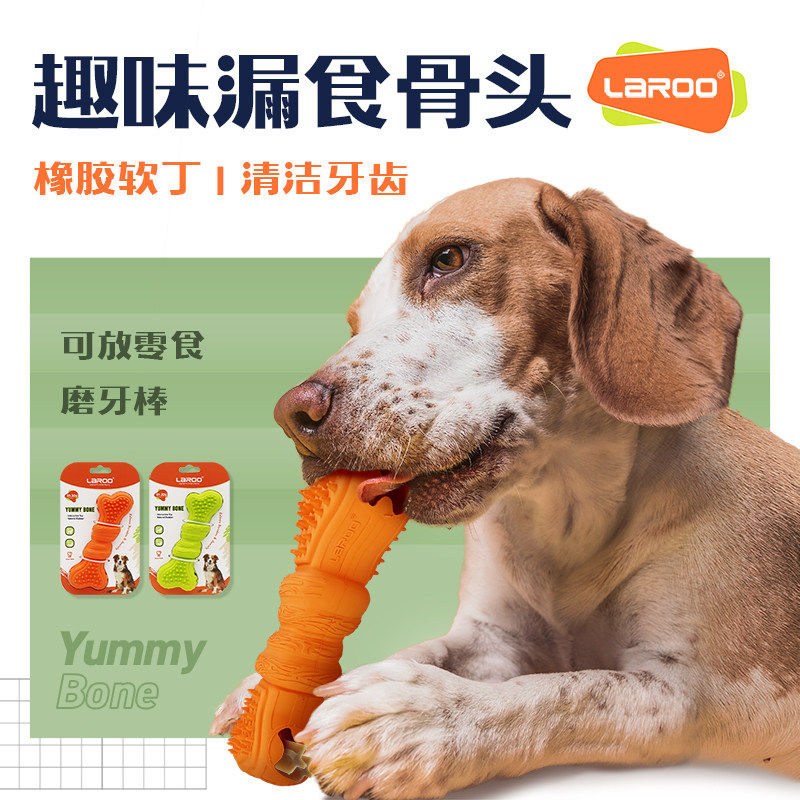 莱诺藏食磨牙骨头耐咬棒狗狗玩具